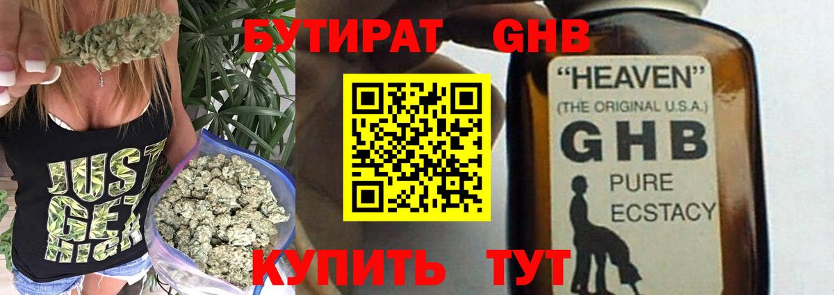 БУТИРАТ GHB  Вход с VPN  БУТИРАТ  Мурманск 
