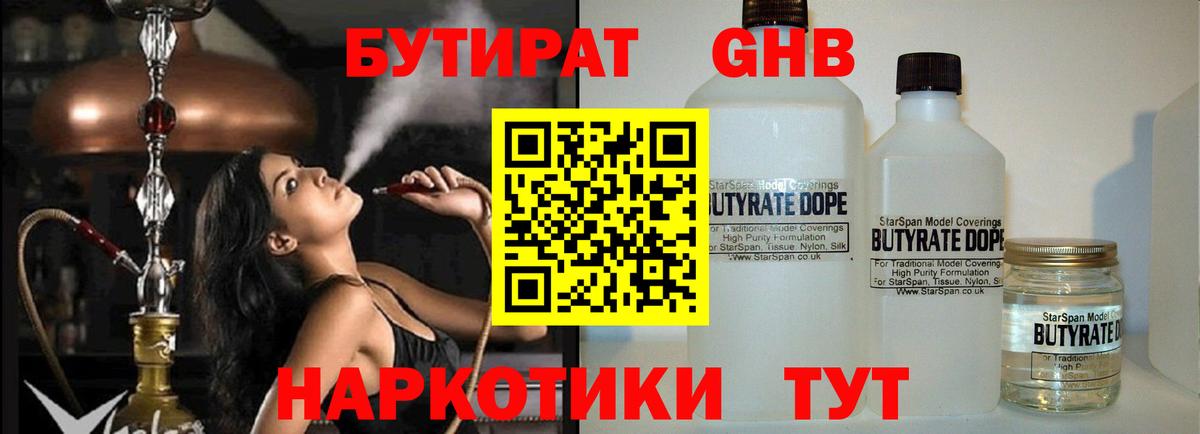 БУТИРАТ 99% Мурманск