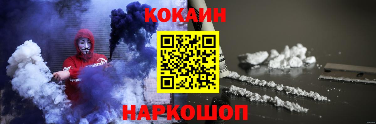 КОКАИН Эквадор  Вход с VPN  Мурманск  Cocaine FishScale 