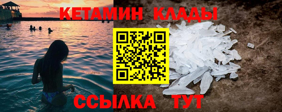 КЕТАМИН VHQ Мурманск