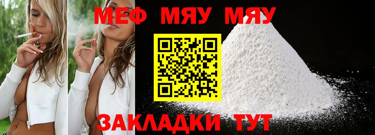 Мурманск  МЯУ-МЯУ  Вход с VPN  МЯУ-МЯУ мяу мяу  магазин  наркотиков  МЕФ мяу мяу  Меф 