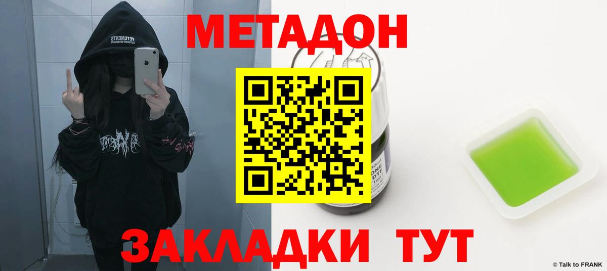 Мурманск  Метадон methadone  МЕТАДОН VHQ  Вход с VPN 